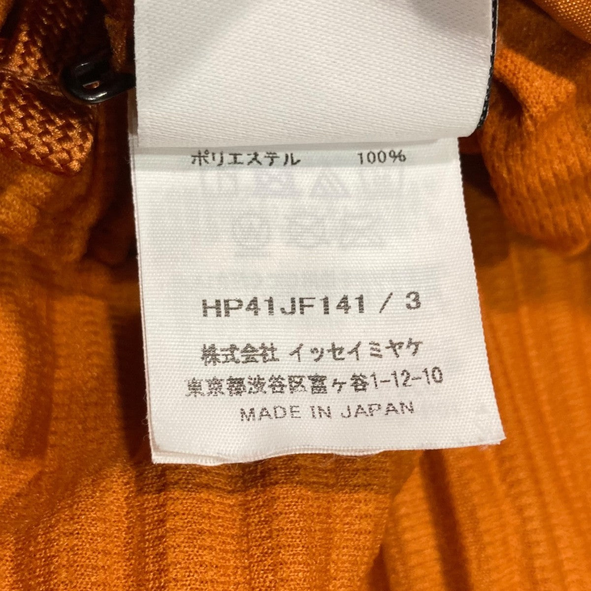 HOMME PLISSE ISSEY MIYAKE プリーツサルエルパンツHP41JF141 古着・中古-5枚目のアイテム画像