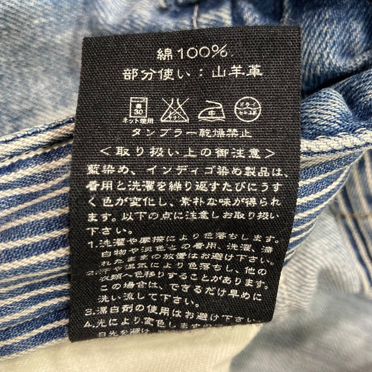 45R(フォーティファイブアール) USED加工デニムパンツ インディゴ