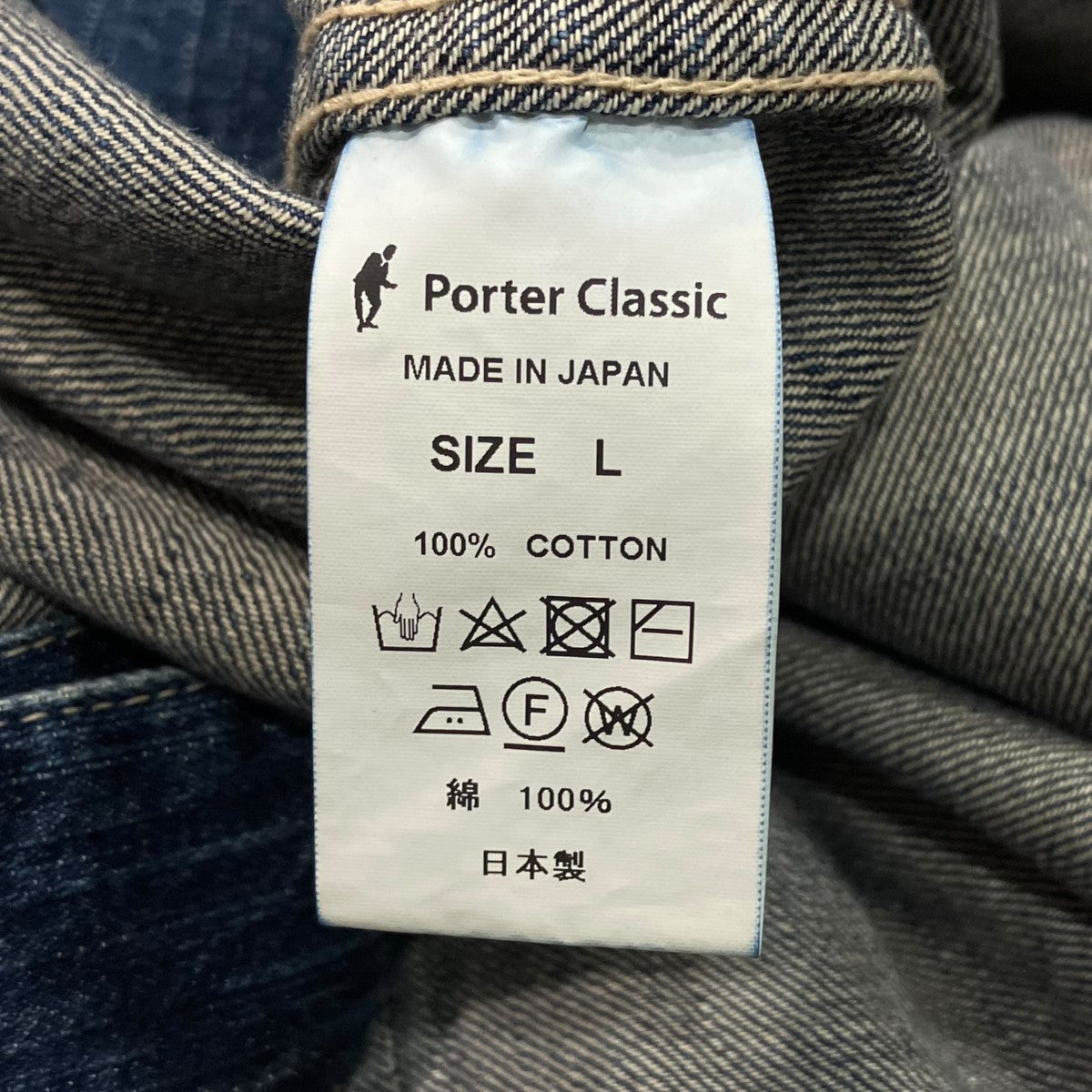 Porter Classic(ポータークラシック) STEINBECK DENIMデニムジャケット