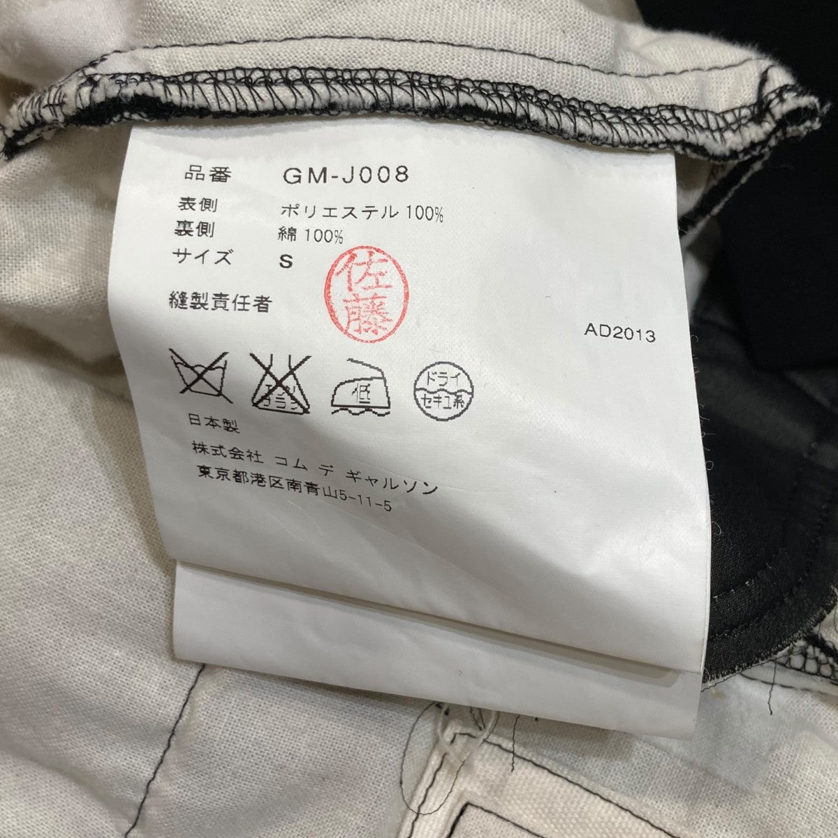 COMME des GARCONS フリル切替ジャケットGM-J008 古着・中古-7枚目のアイテム画像