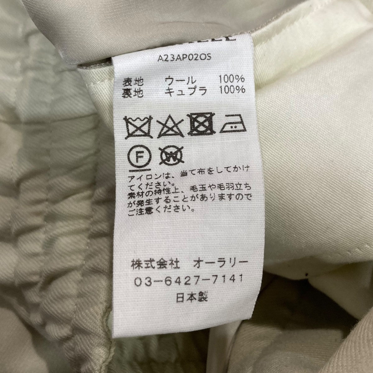 AURALEE SUPER LIGHT WOOL EASY SLACKSウールイージーパンツA23AP02OS 古着・中古-5枚目のアイテム画像