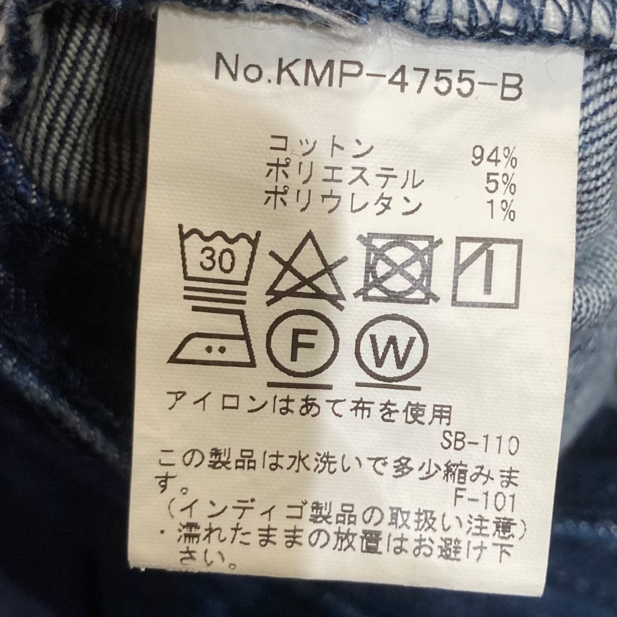 MAISON KITSUNE デニムパンツKMP-4755-B 古着・中古-6枚目のアイテム画像