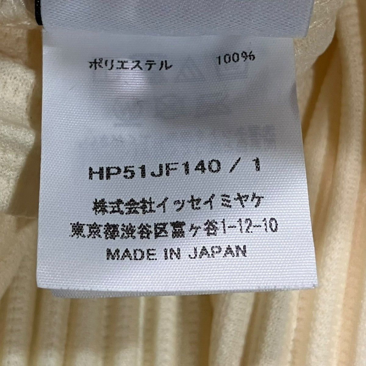 HOMME PLISSE ISSEY MIYAKE プリーツパンツHP51JF140 古着・中古-5枚目のアイテム画像