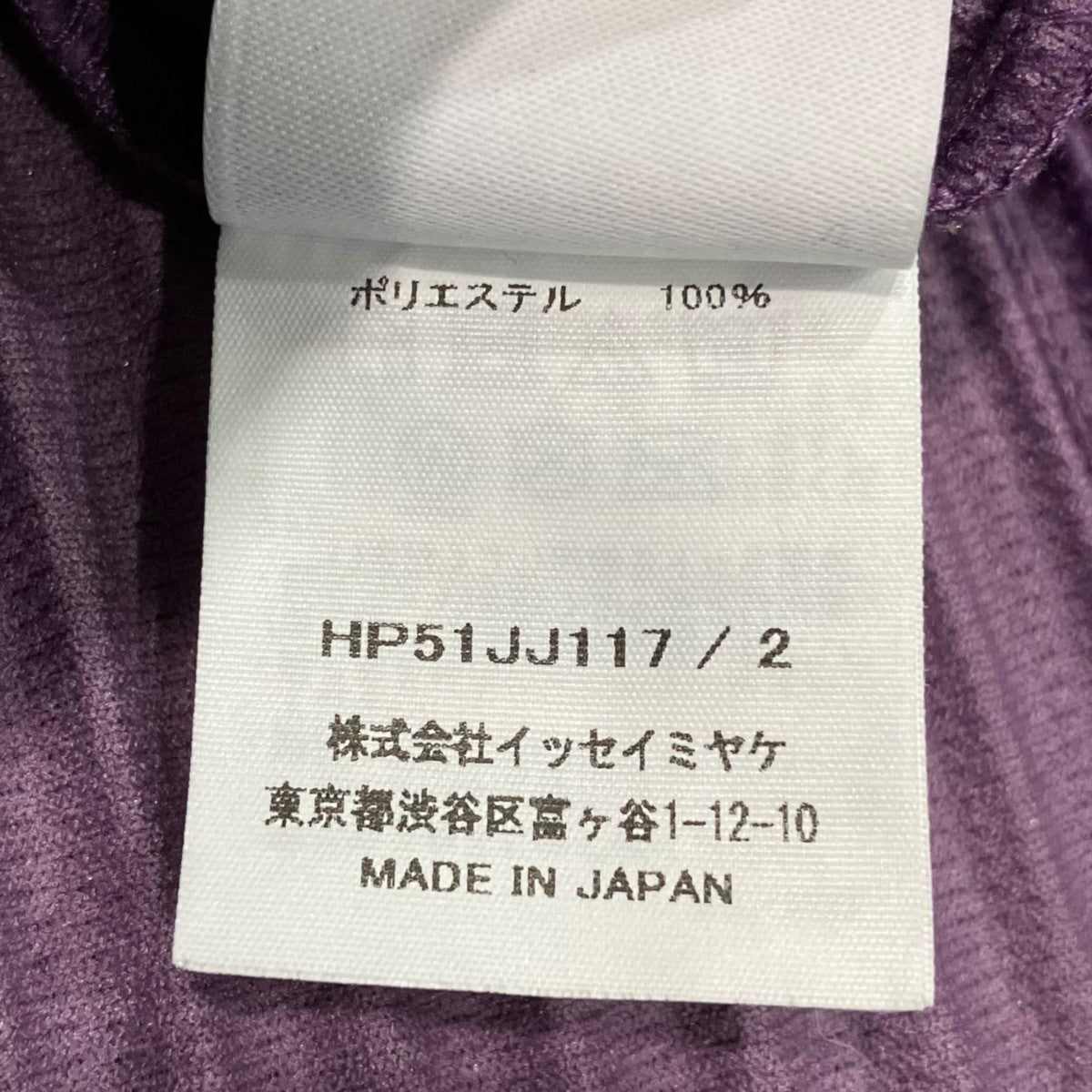 HOMME PLISSE ISSEY MIYAKE プリーツ半袖シャツHP51JJ117 古着・中古-5枚目のアイテム画像