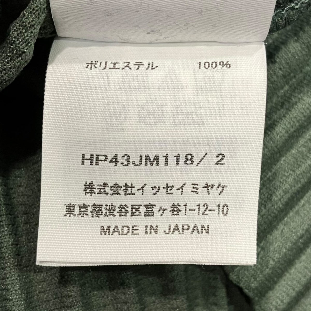 HOMME PLISSE ISSEY MIYAKE プリーツポロシャツHP43JM118 古着・中古-5枚目のアイテム画像