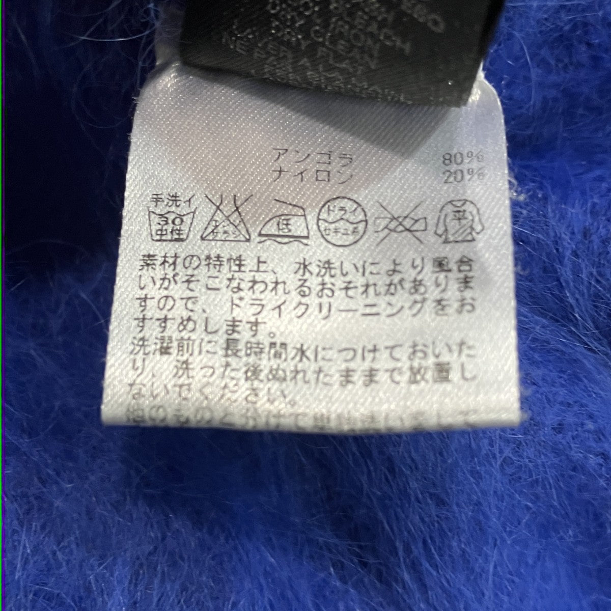 アンゴラナイロンニット
