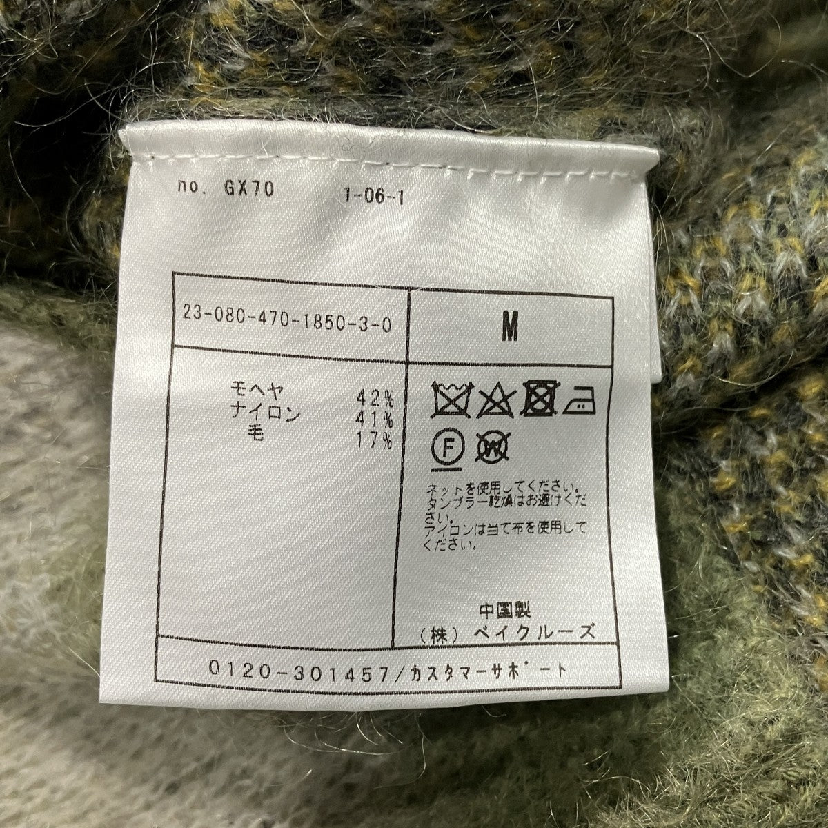 モヘア混カーディガン23-080-470-1850-3-0