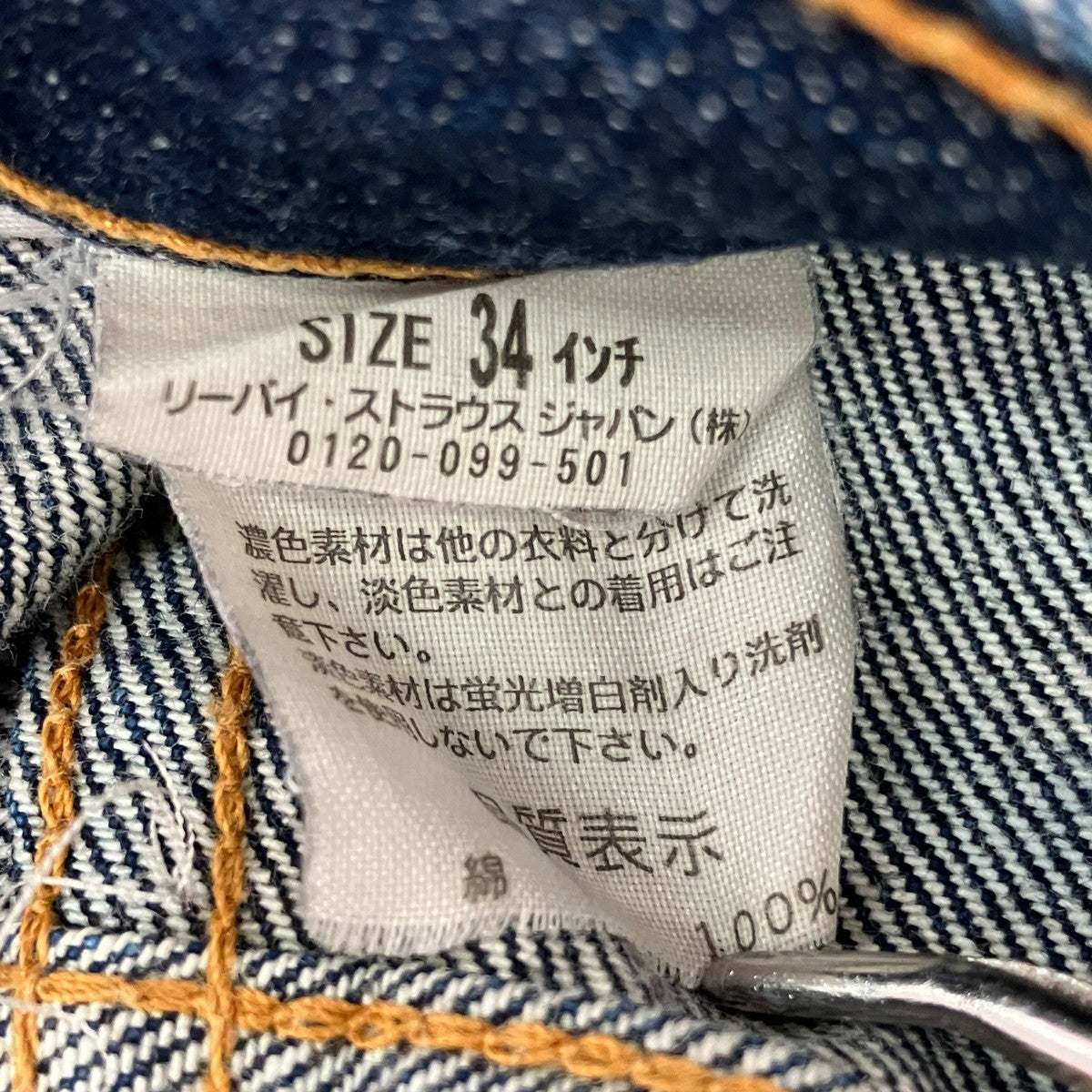 LEVI’S フレアデニムパンツ517 古着・中古-7枚目のアイテム画像