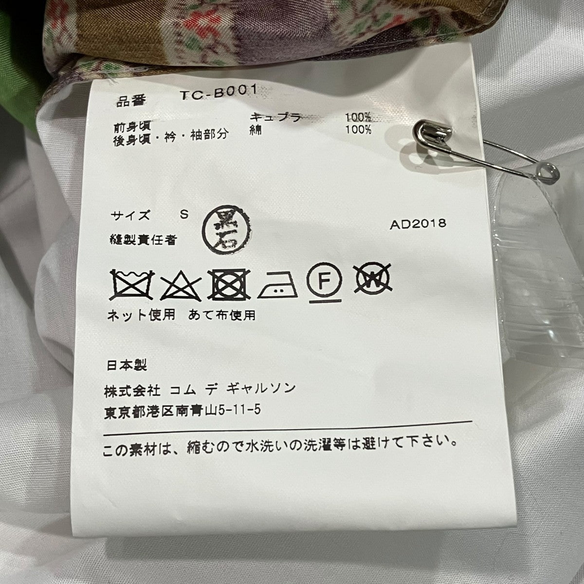 tricot COMME des GARCONS(トリココムデギャルソン) パッチワーク