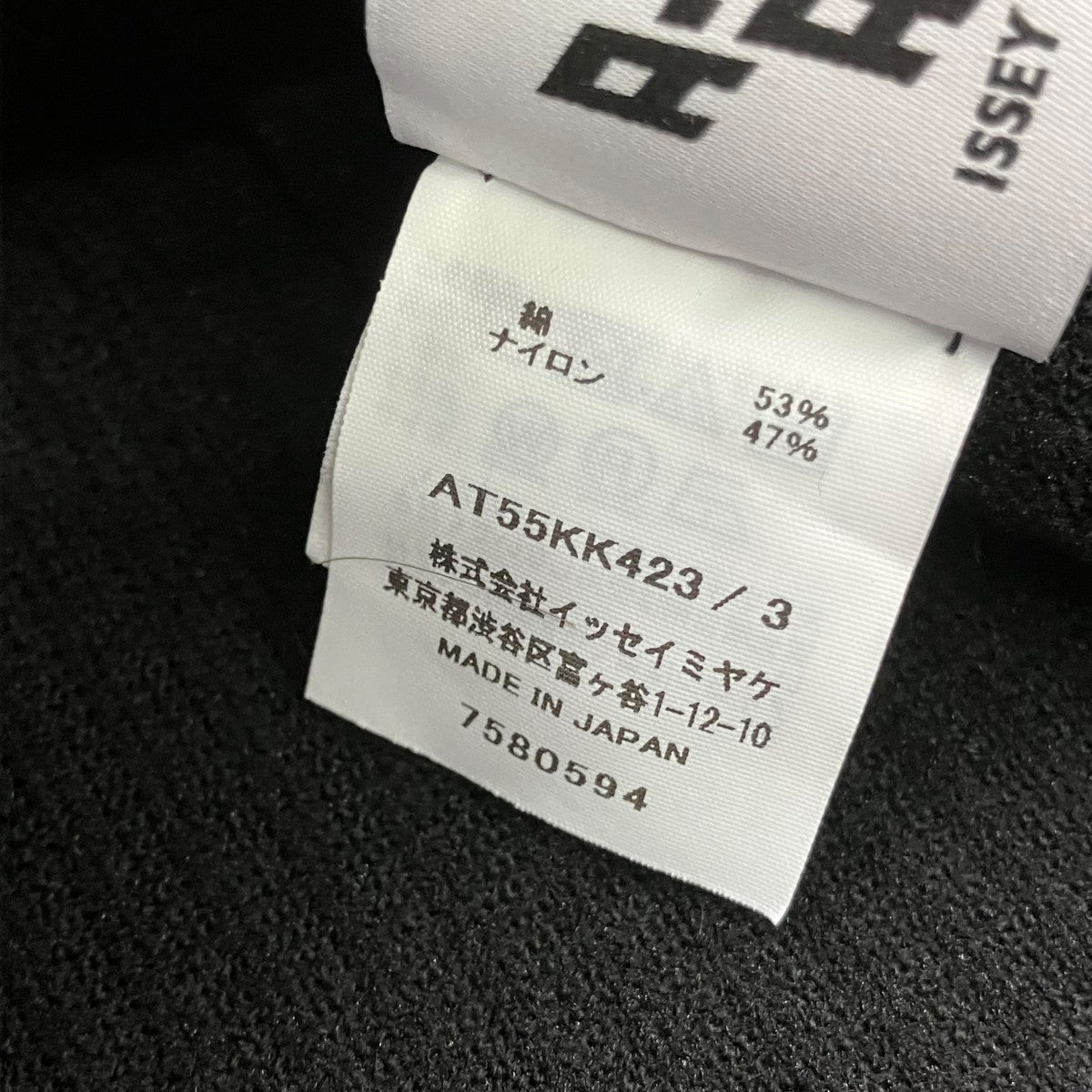 A-POC ABLE ISSEY MIYAKE 半袖ニットAT55KK423 古着・中古-5枚目のアイテム画像