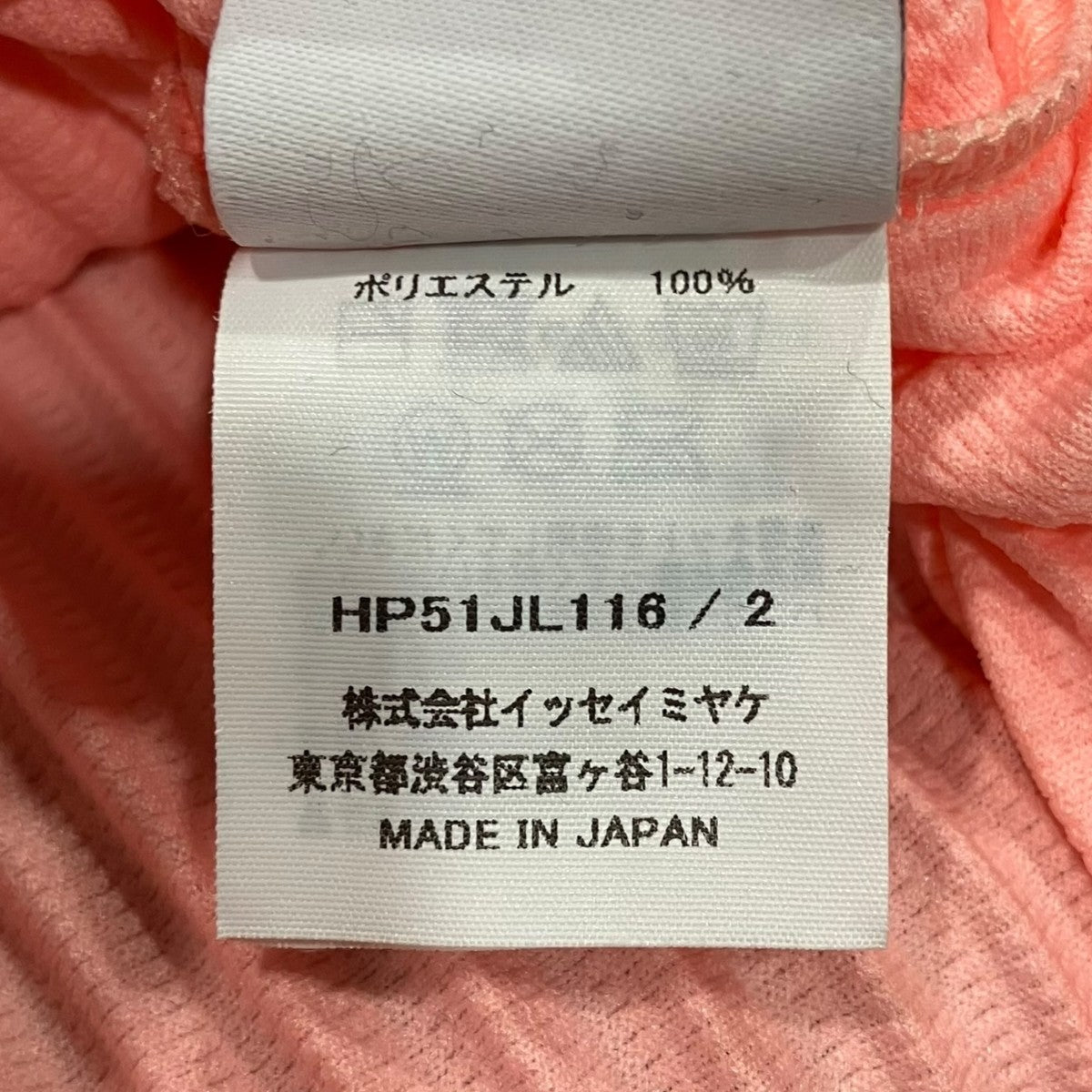 HOMME PLISSE ISSEY MIYAKE(イッセイミヤケオムプリッセ) プリーツ