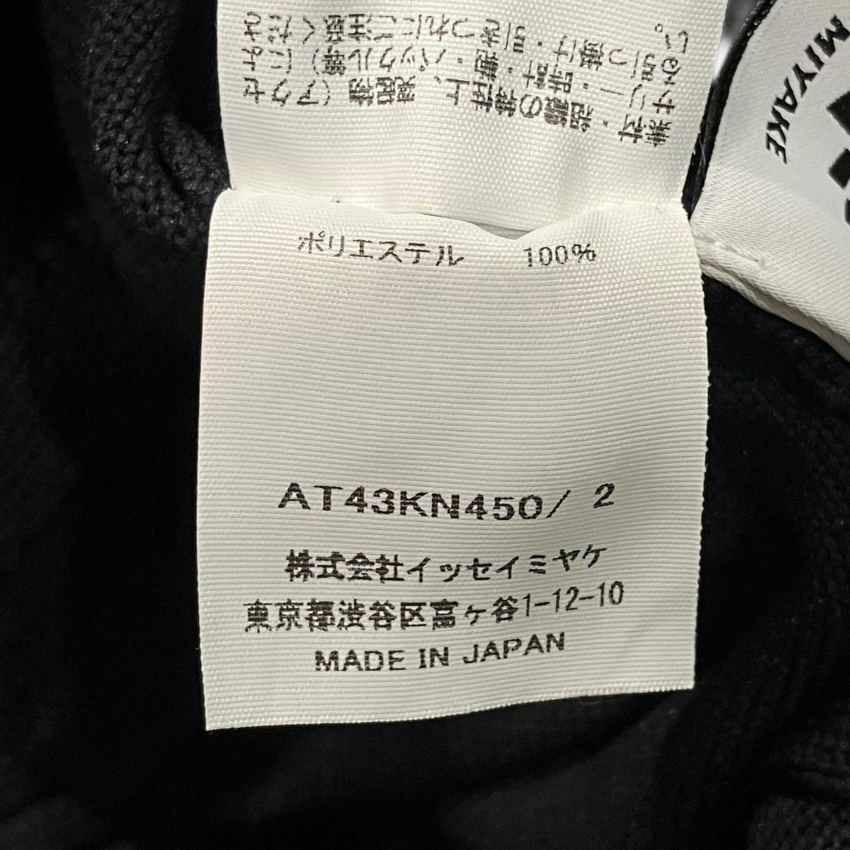A-POC ABLE ISSEY MIYAKE TYPE-K 001プルオーバーニットAT43KN450 古着・中古-5枚目のアイテム画像