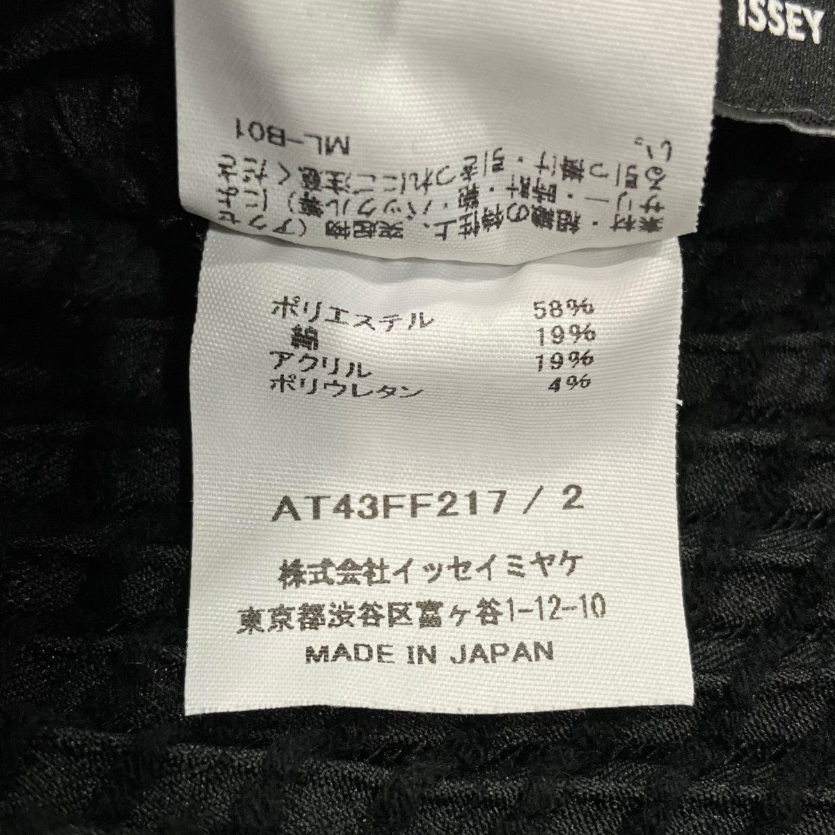 A-POC ABLE ISSEY MIYAKE サルエルパンツAT43FF217 TYPE-O 013 古着・中古-4枚目のアイテム画像