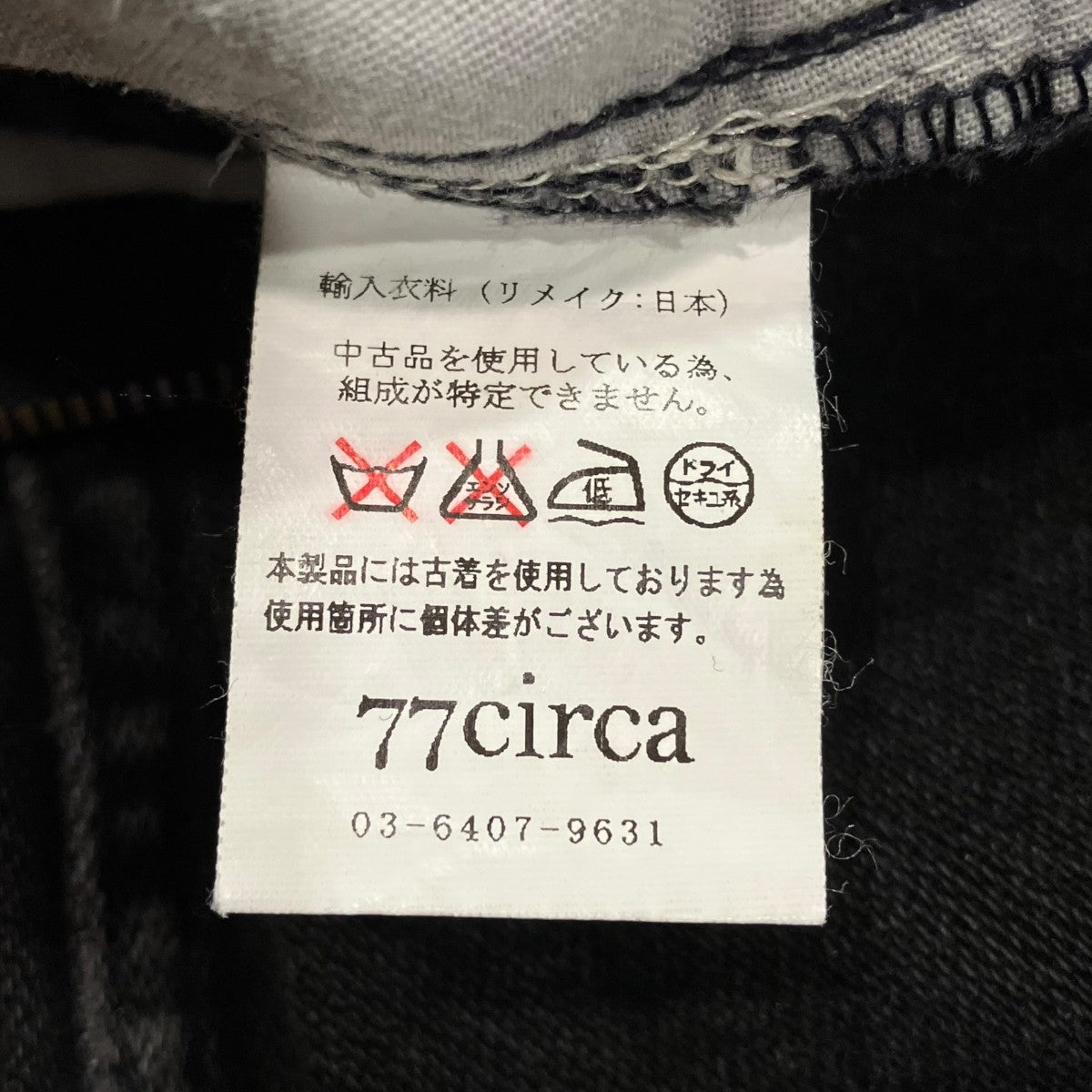 77circa リメイクデニムパンツ 古着・中古-6枚目のアイテム画像