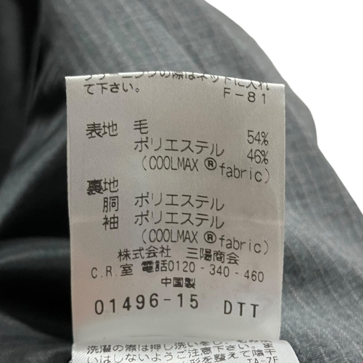 MACKINTOSH PHILOSOPHY TROTTER JACKETテーラードジャケットH1E29-325-07 古着・中古-7枚目のアイテム画像