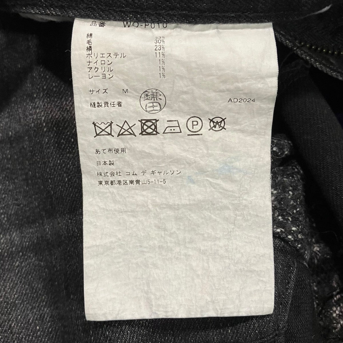 JUNYA WATANABE MAN 25SSパッチワークデニムパンツWO-P010 古着・中古-7枚目のアイテム画像