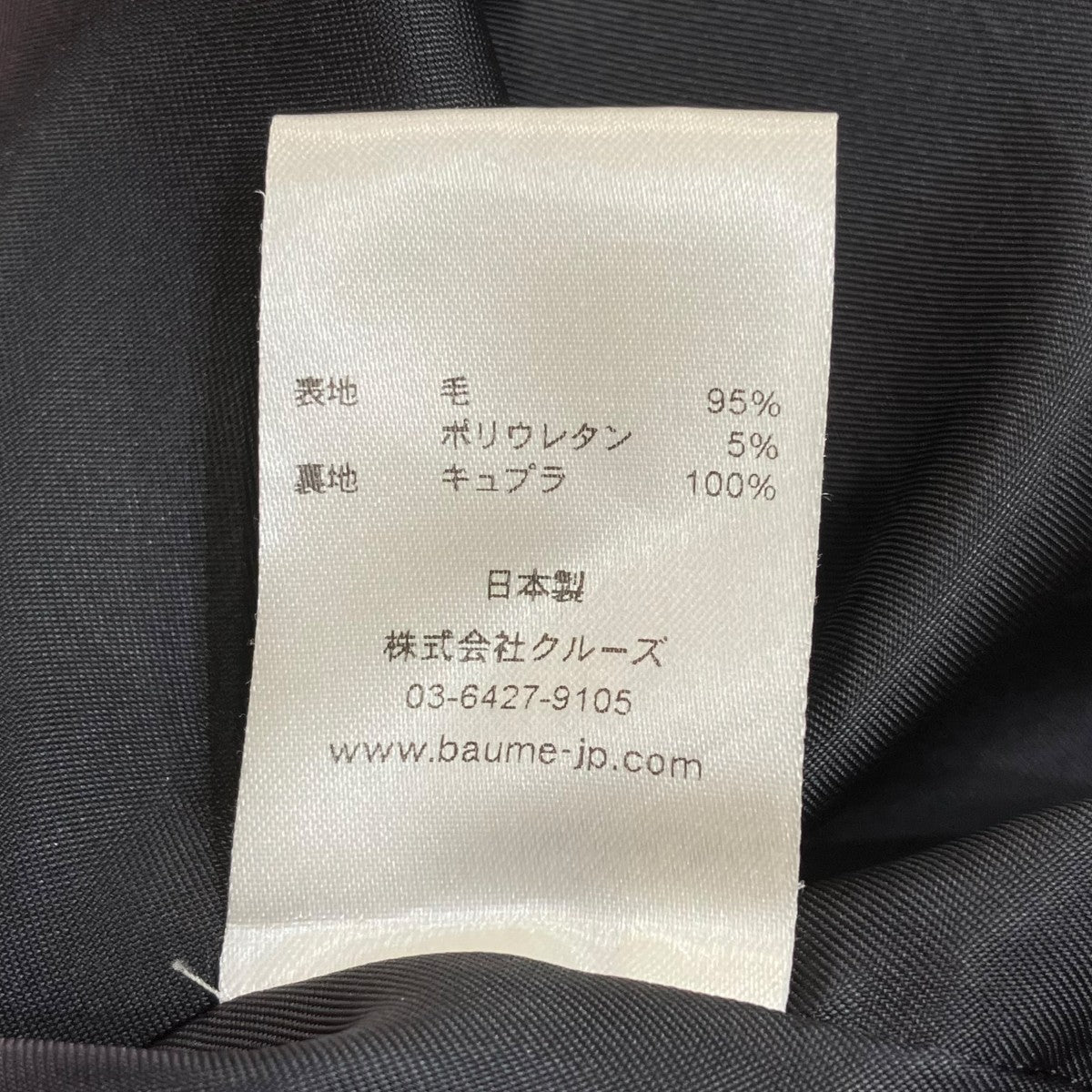 BAUME マーメイドスカート31907-23-4058 古着・中古-6枚目のアイテム画像