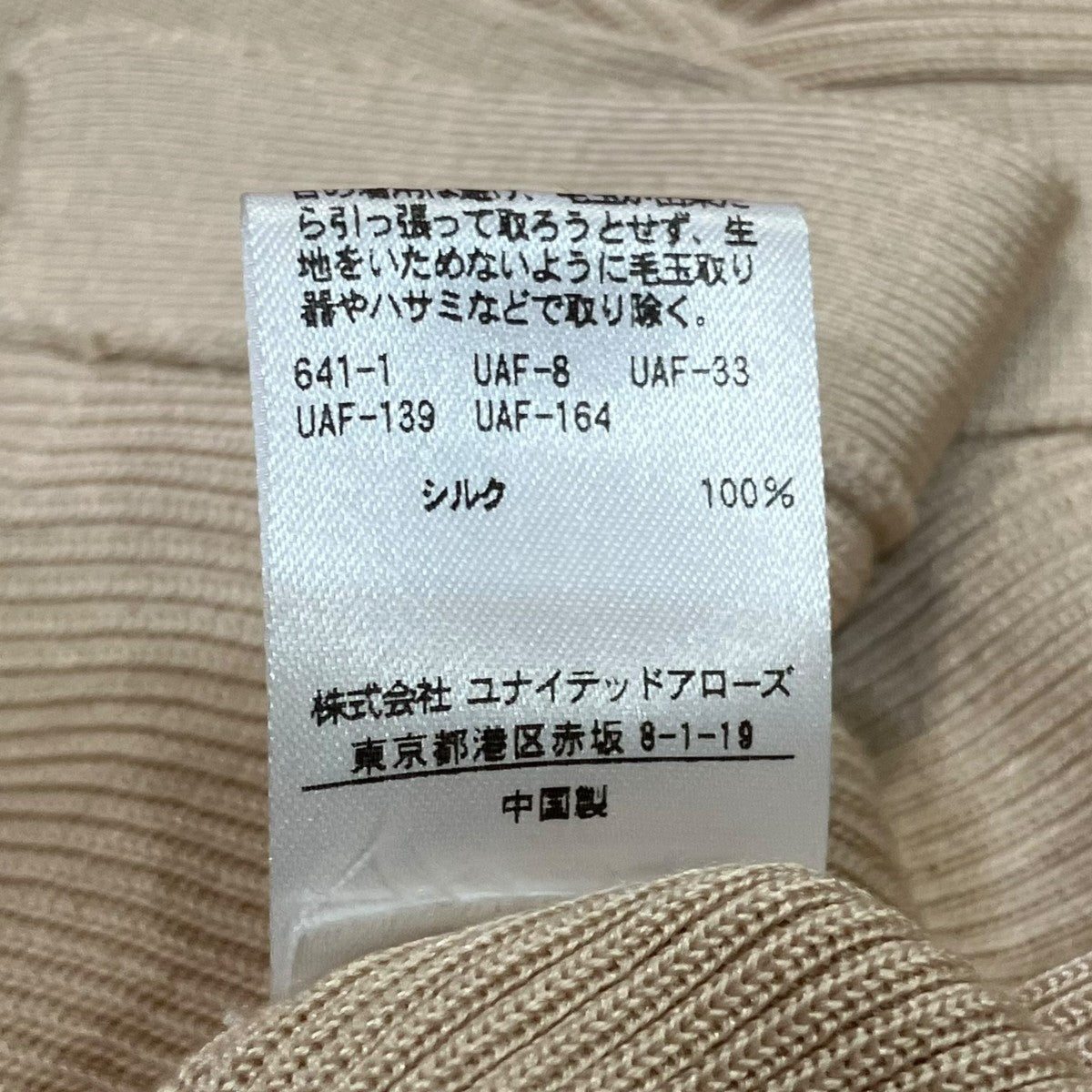 UNITED ARROWS シルクリブVネックカーディガン1528-136-0035 古着・中古-6枚目のアイテム画像