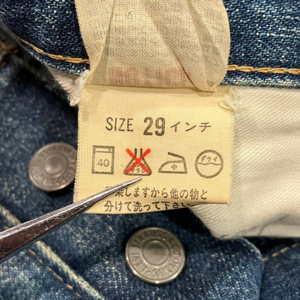 LEVI’S 503BデニムパンツJ22 JB074 09 92 古着・中古-6枚目のアイテム画像