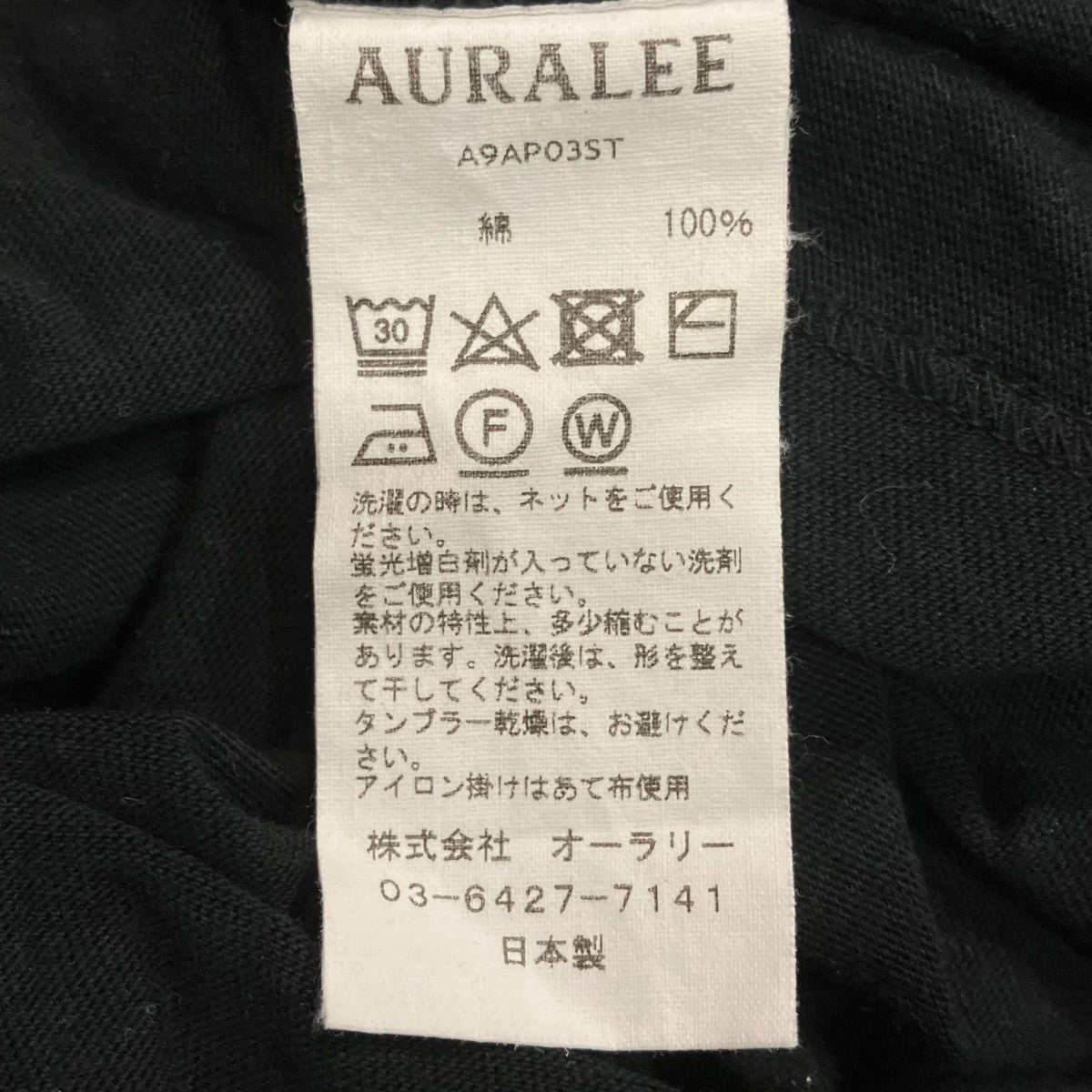 AURALEE ハイネック長袖TシャツA9AP03ST 古着・中古-5枚目のアイテム画像