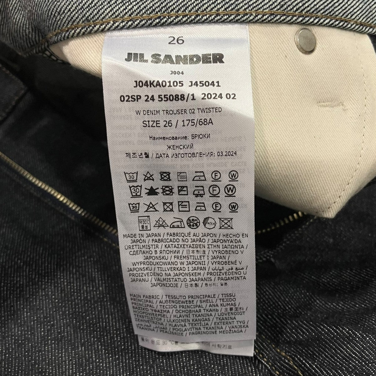 JIL SANDER ツイストデニムパンツJ04KA0105 古着・中古-6枚目のアイテム画像