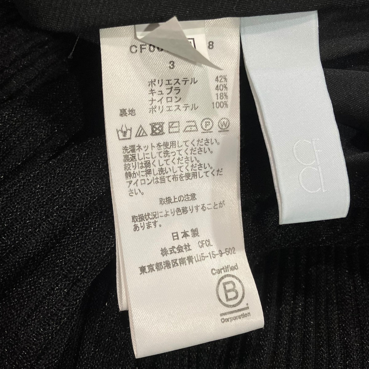CFCL プリーツパンツCF0007KF208 古着・中古-5枚目のアイテム画像