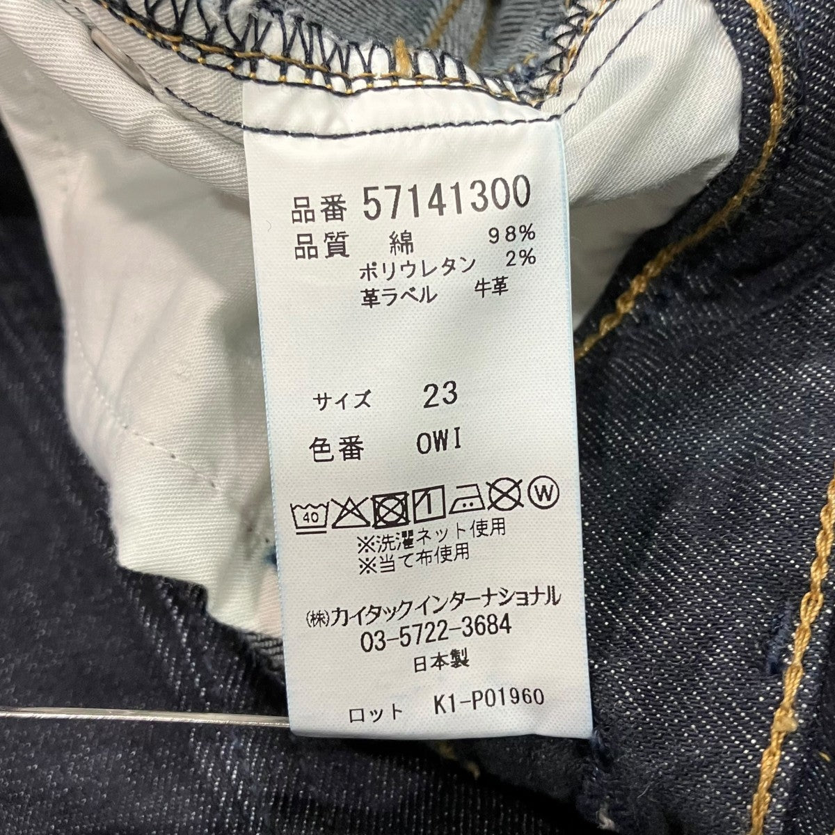 ブーツカットデニムパンツ57141300