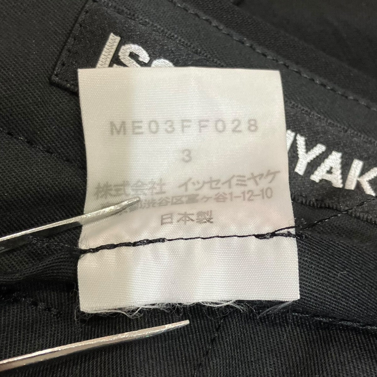 ISSEY MIYAKE セットアップスーツME03FD027 古着・中古-10枚目のアイテム画像
