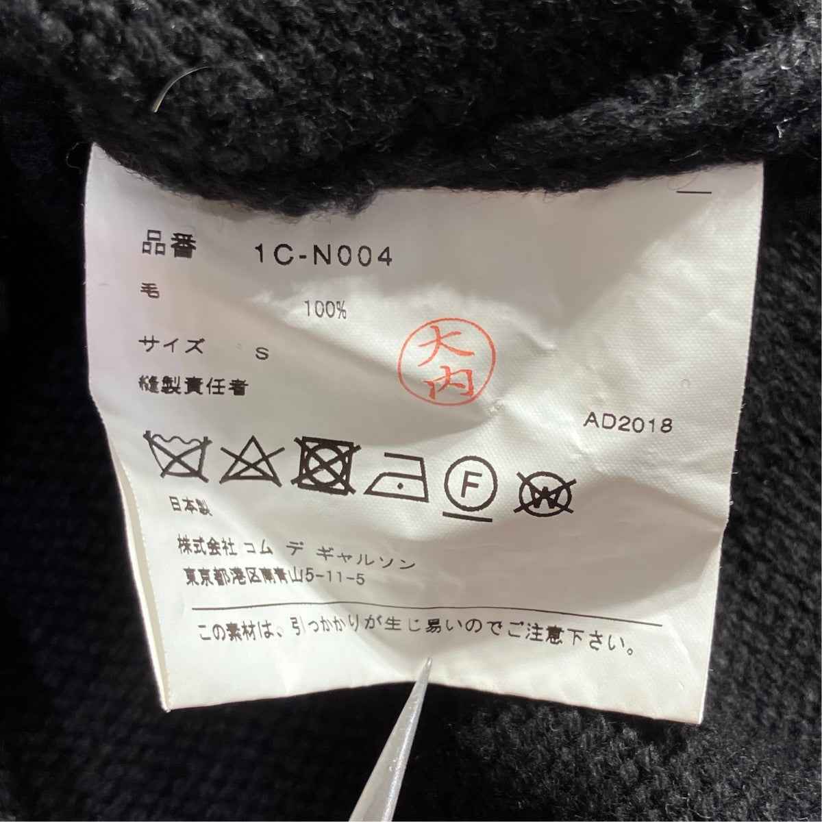 BLACK COMME des GARCONS ダメージ加工ニット1C-N004 古着・中古-7枚目のアイテム画像