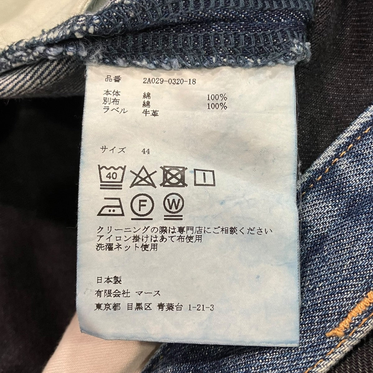 JOHN LAWRENCE SULLIVAN バイカラーデニムパンツ2A029-0320-18 古着・中古-5枚目のアイテム画像