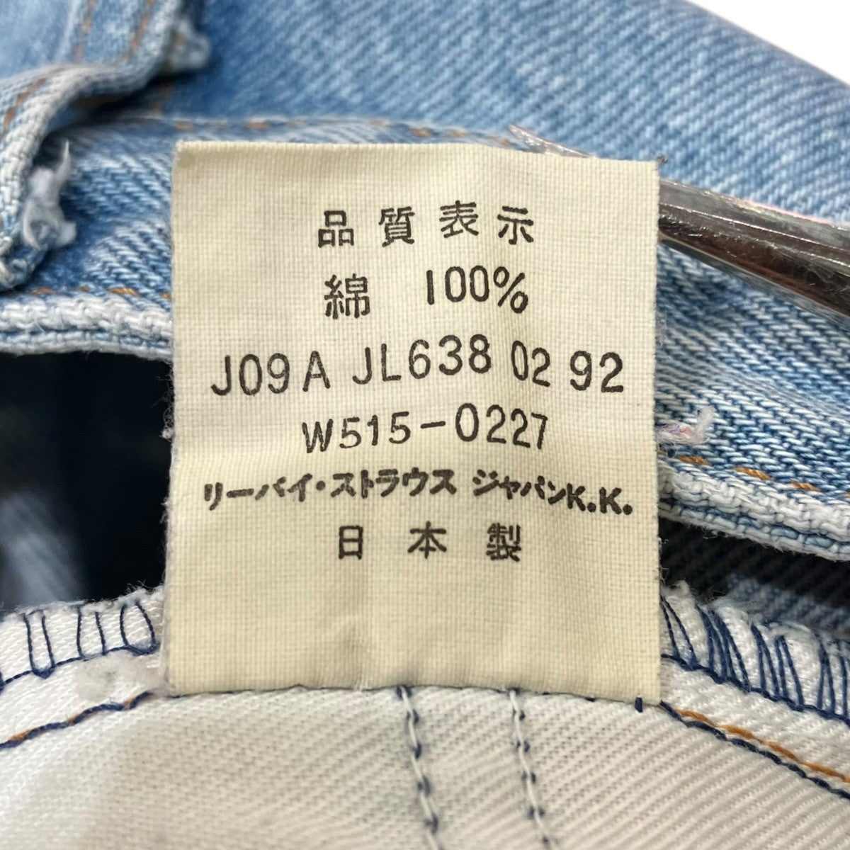 LEVI’S デニムパンツW515-0217 古着・中古-5枚目のアイテム画像