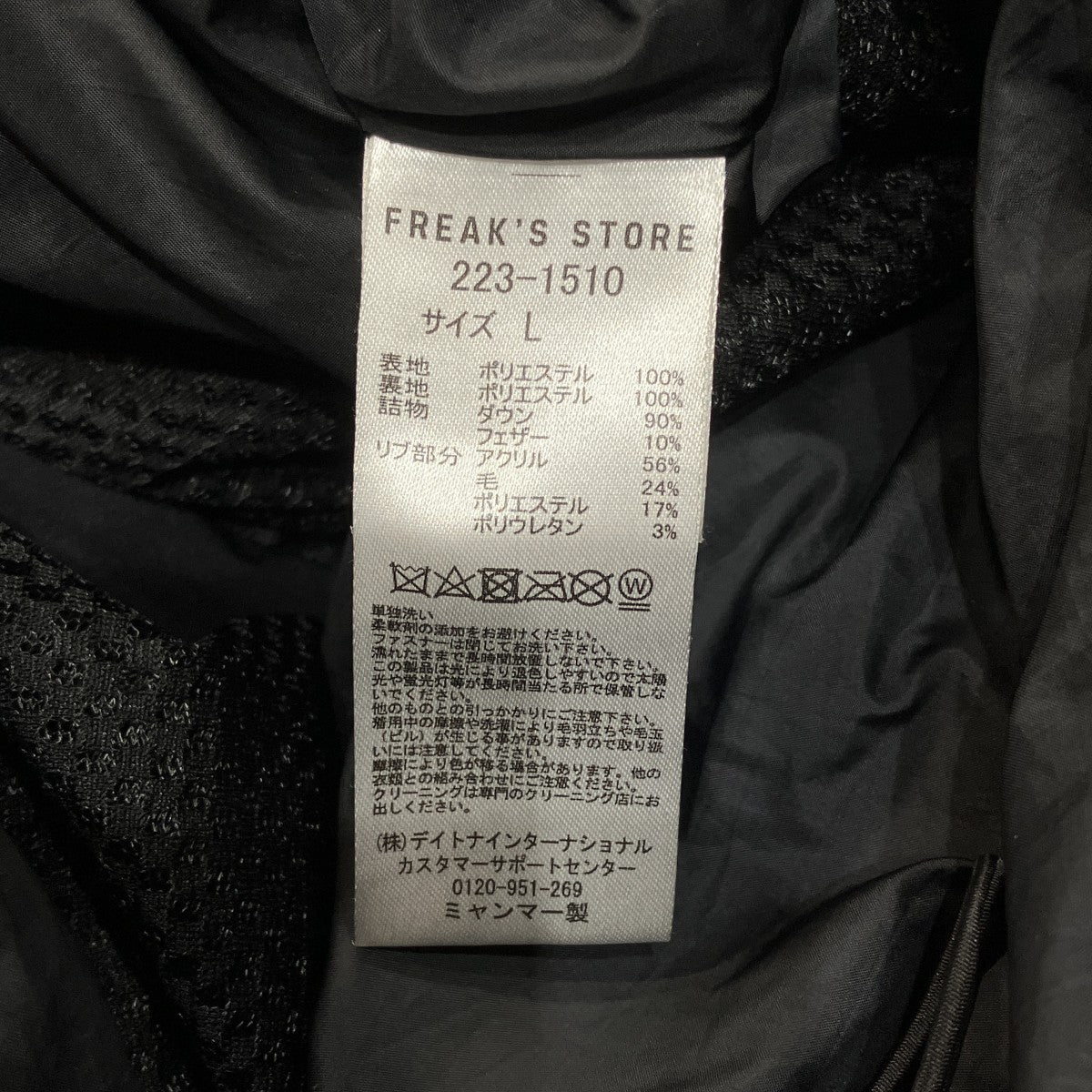 +PHENIX×FREAK’S STORE ダウンジャケット223-1510 古着・中古-7枚目のアイテム画像