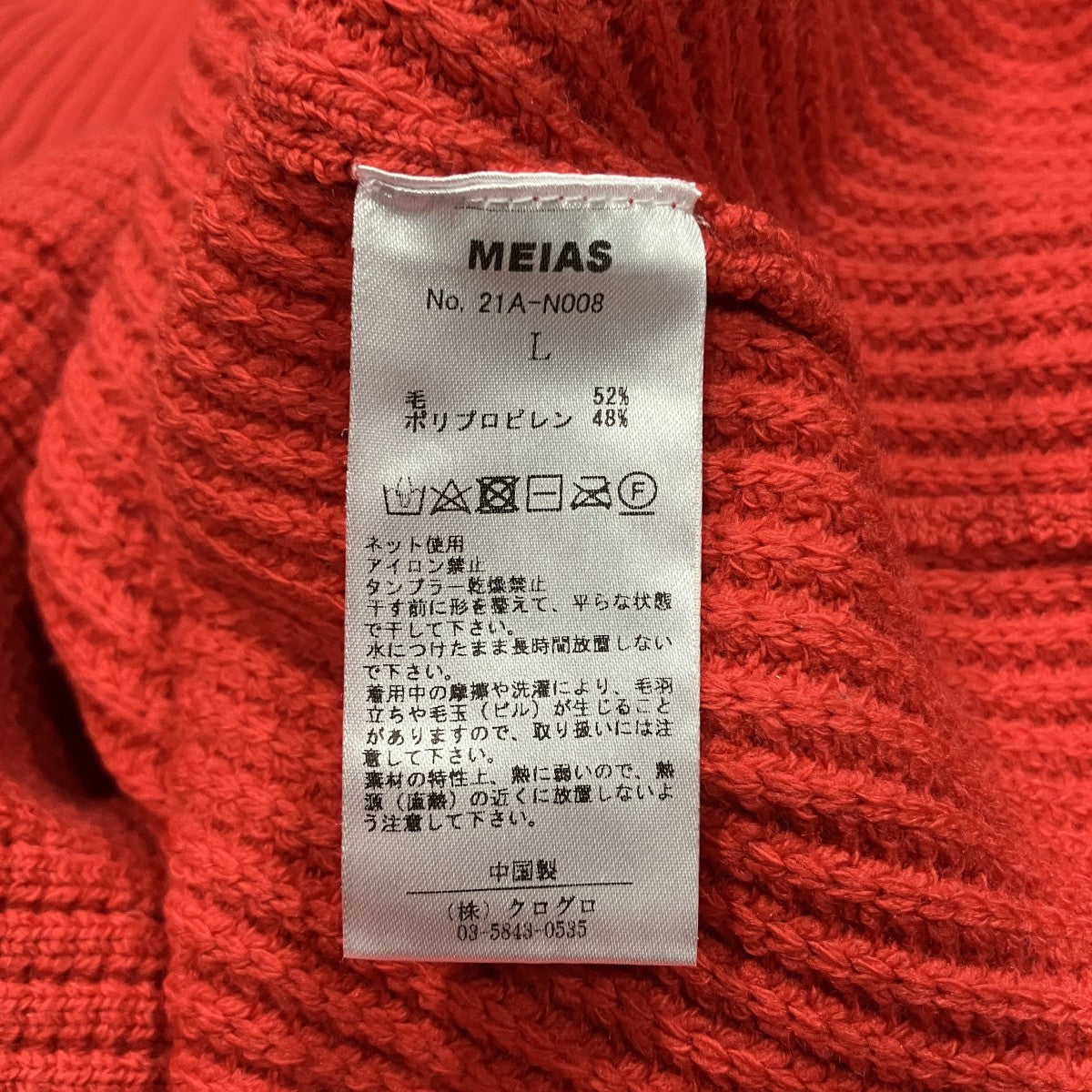 MEIAS クルーネックニット21A-N008 古着・中古-5枚目のアイテム画像