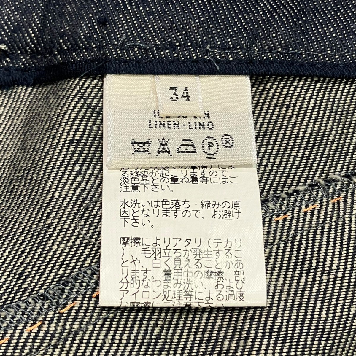 HERMES セリエボタンリネンデニムパンツ 古着・中古-5枚目のアイテム画像