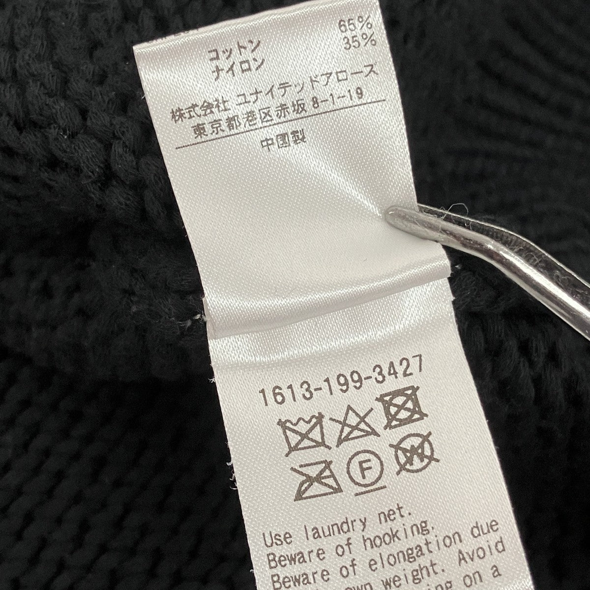 H BEAUTY＆YOUTH 3GAUGE COTTON NYLON KNIT PULLOVERプルオーバーニット1613-199-3427 古着・中古-5枚目のアイテム画像