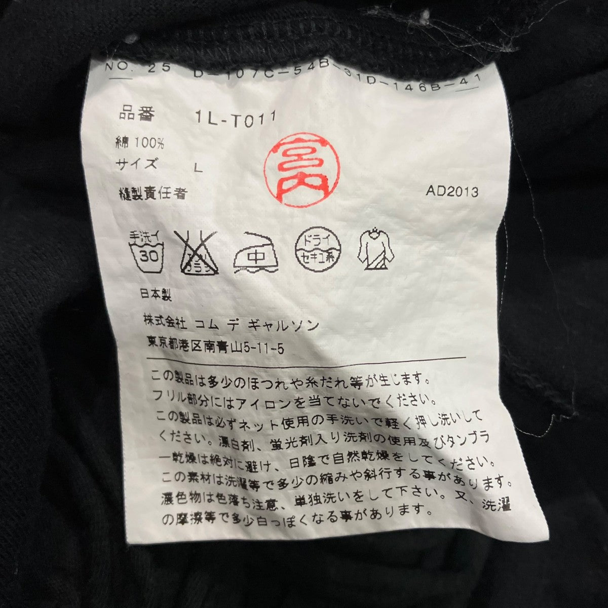 BLACK COMME des GARCONS フリルローズTシャツ1L-T011 古着・中古-6枚目のアイテム画像