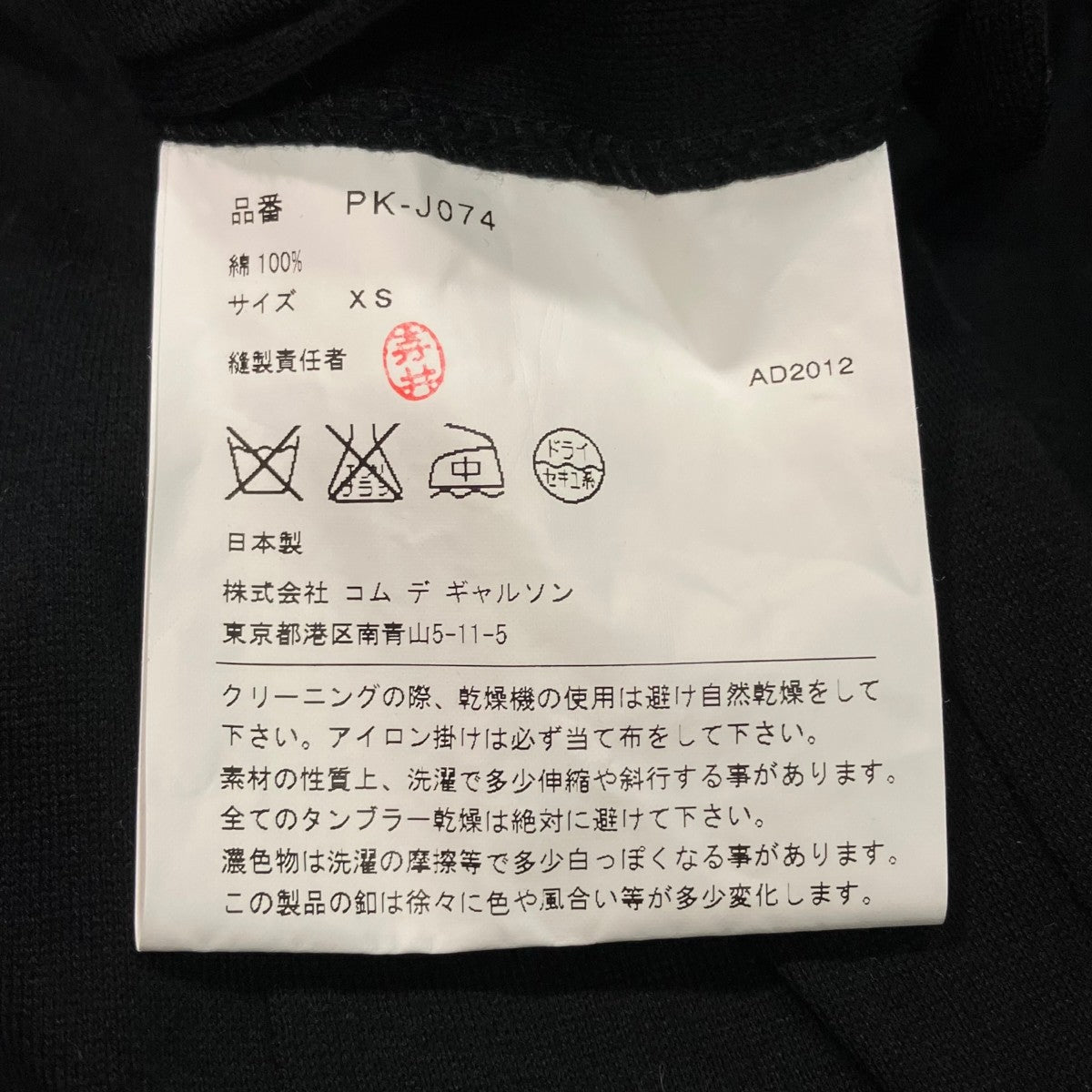 COMME des GARCONS HOMME PLUS タイヤボタンロングジャージーコートPK-J074 古着・中古-6枚目のアイテム画像