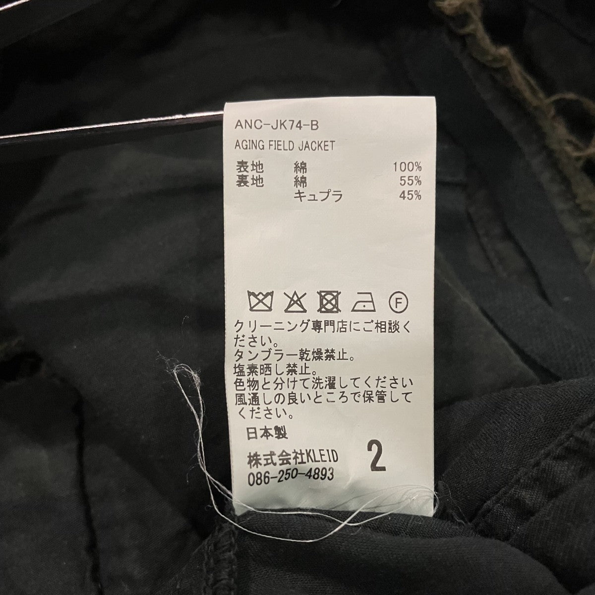 ANCELLM AGING FIELD JACKETエイジングフィールドジャケットANC-JK74-B 古着・中古-5枚目のアイテム画像