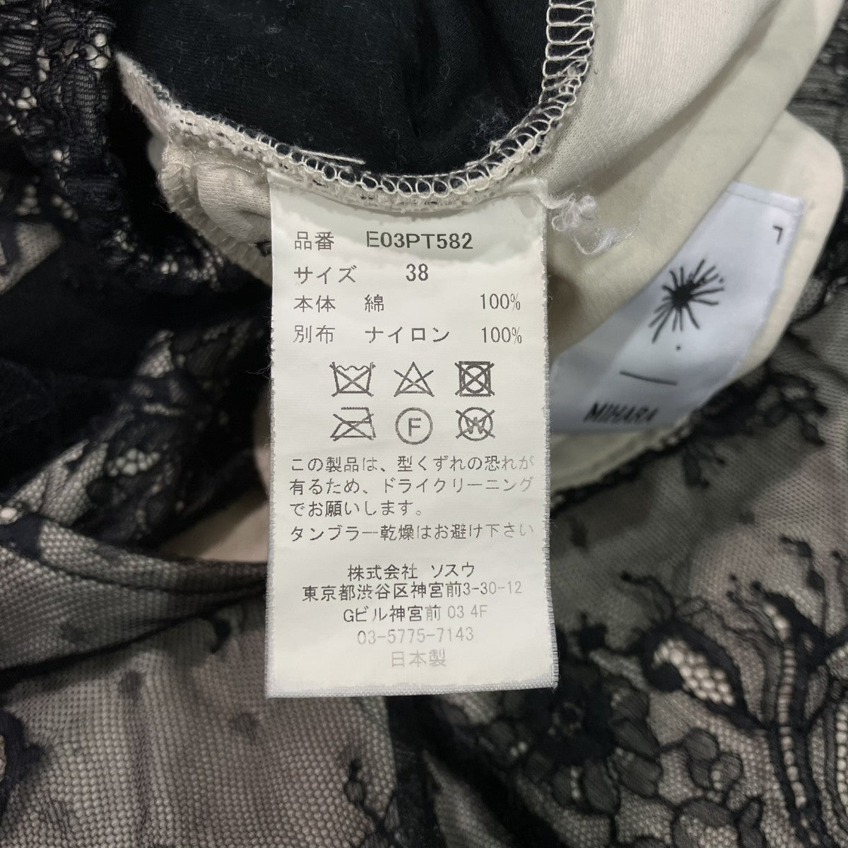 MIHARA YASUHIRO レースレイヤードパンツE03PT582 古着・中古-5枚目のアイテム画像