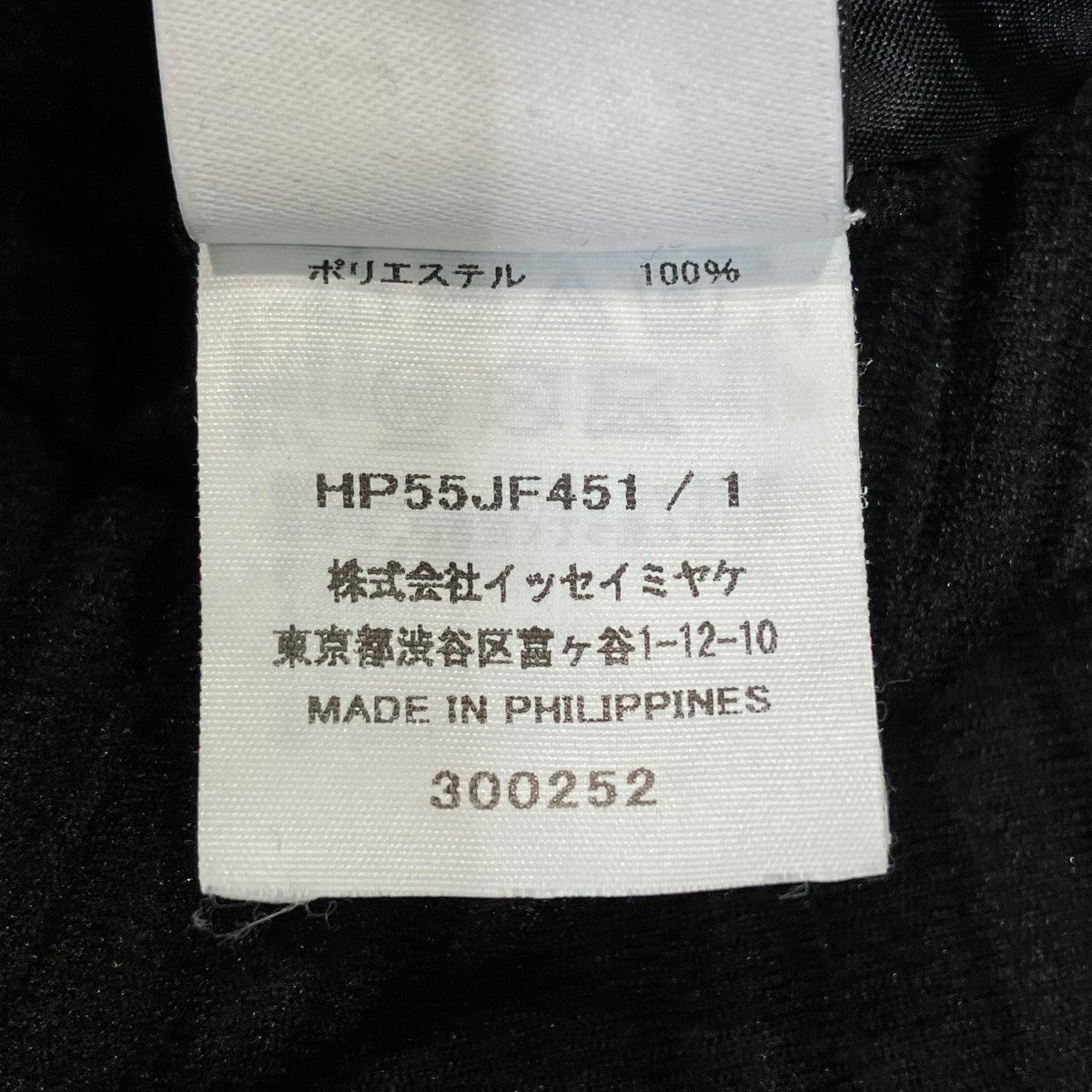 HOMME PLISSE ISSEY MIYAKE 消しプリーツパンツHP55JF451 古着・中古-5枚目のアイテム画像