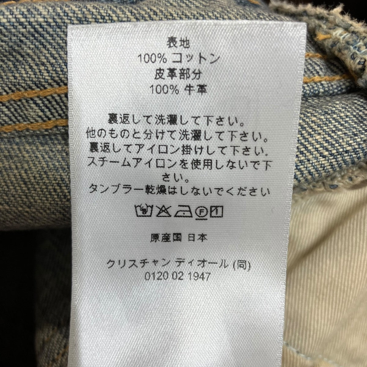 DIOR 26SSデニムパンツ683D002D3052 古着・中古-6枚目のアイテム画像