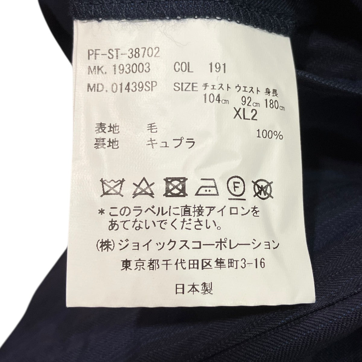 REDA社製 SOHO FITセットアップスーツPF-ST-38702