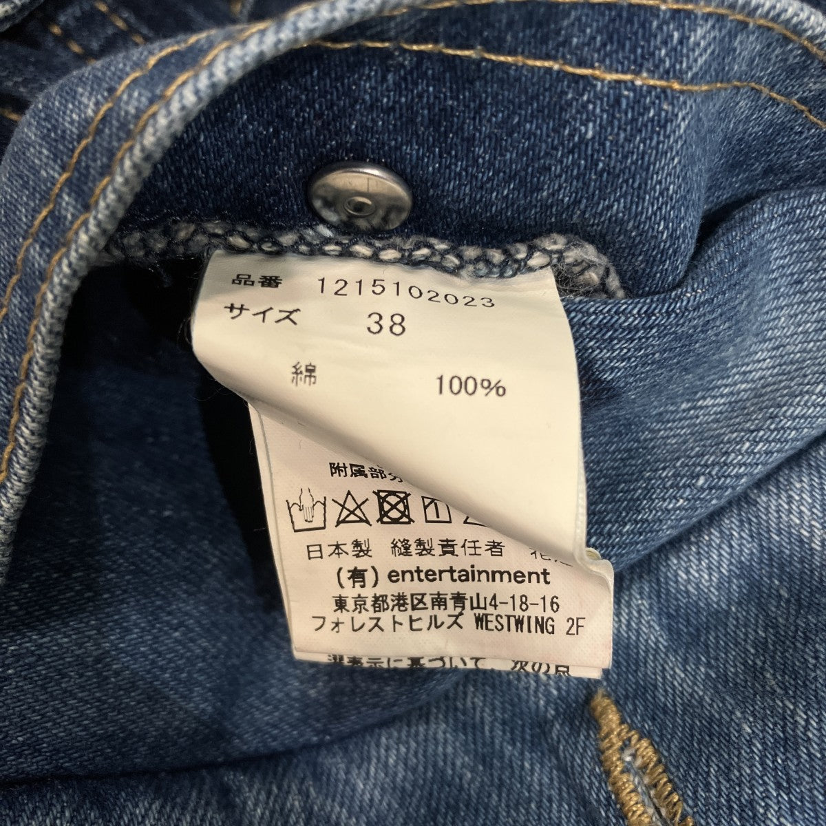 beautiful people double-end selvedge bleach denim blouson2wayデニムブルゾン1215102023 古着・中古-5枚目のアイテム画像