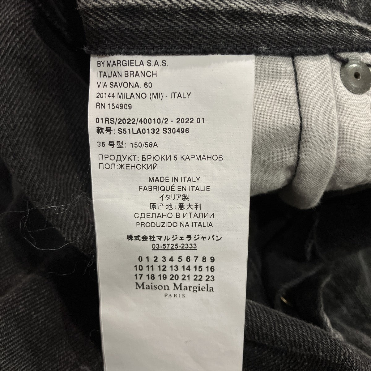 Maison Margiela(メゾンマルジェラ) 再構築デニムパンツS51LA0132