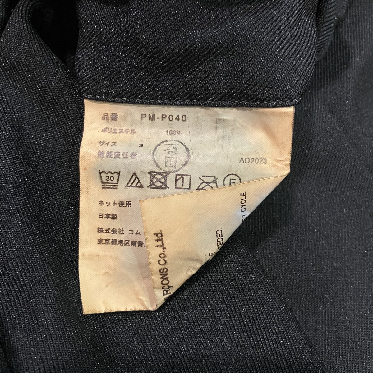 COMME des GARCONS HOMME PLUS ポリ縮変形パンツPM-P040 古着・中古-6枚目のアイテム画像