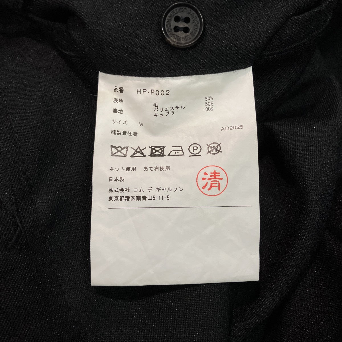 COMME des GARCONS HOMME 25AWウールエステルツイルパンツHP-P002 古着・中古-6枚目のアイテム画像