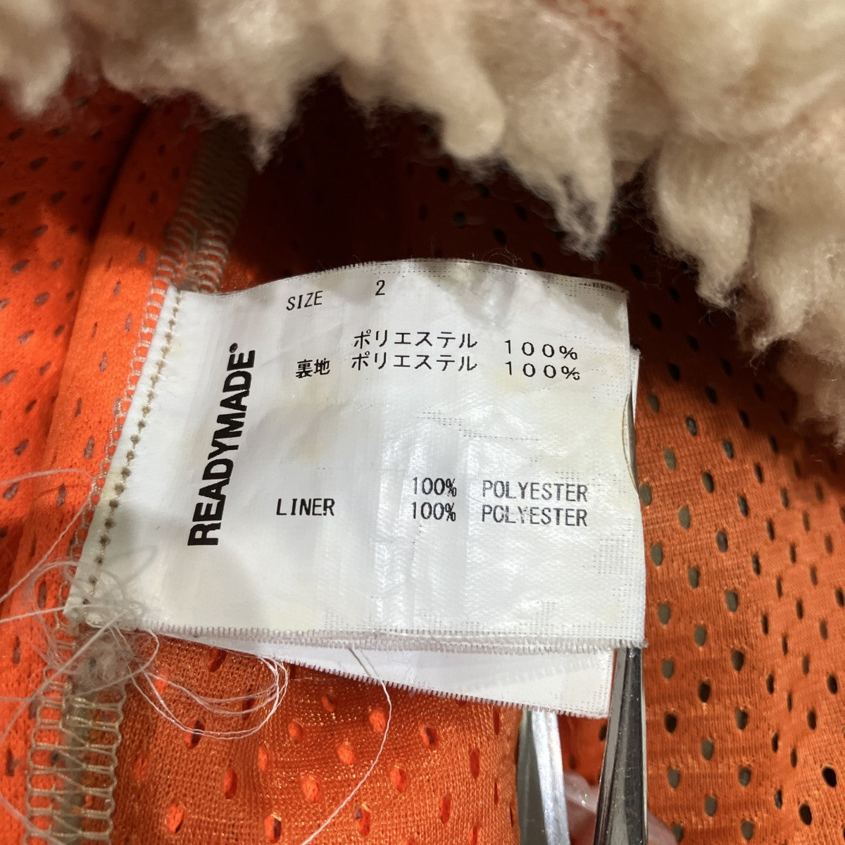 READYMADE Teddy JacketフリースジャケットRE-FU-BE-00-00-181 古着・中古-7枚目のアイテム画像