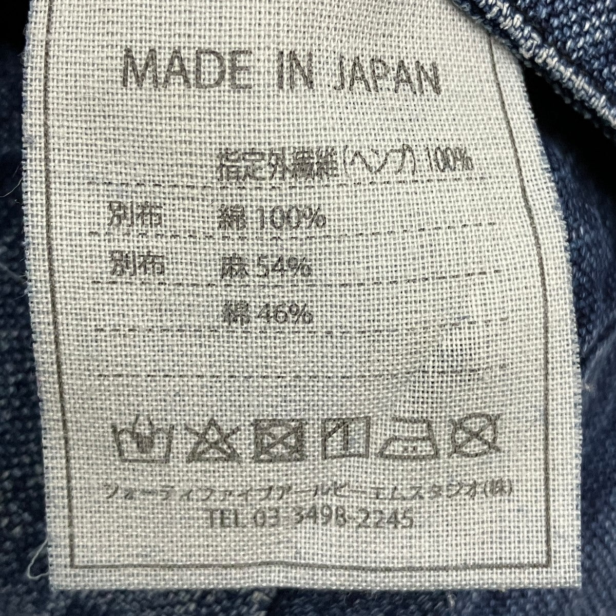 デニムヘンプパンツ