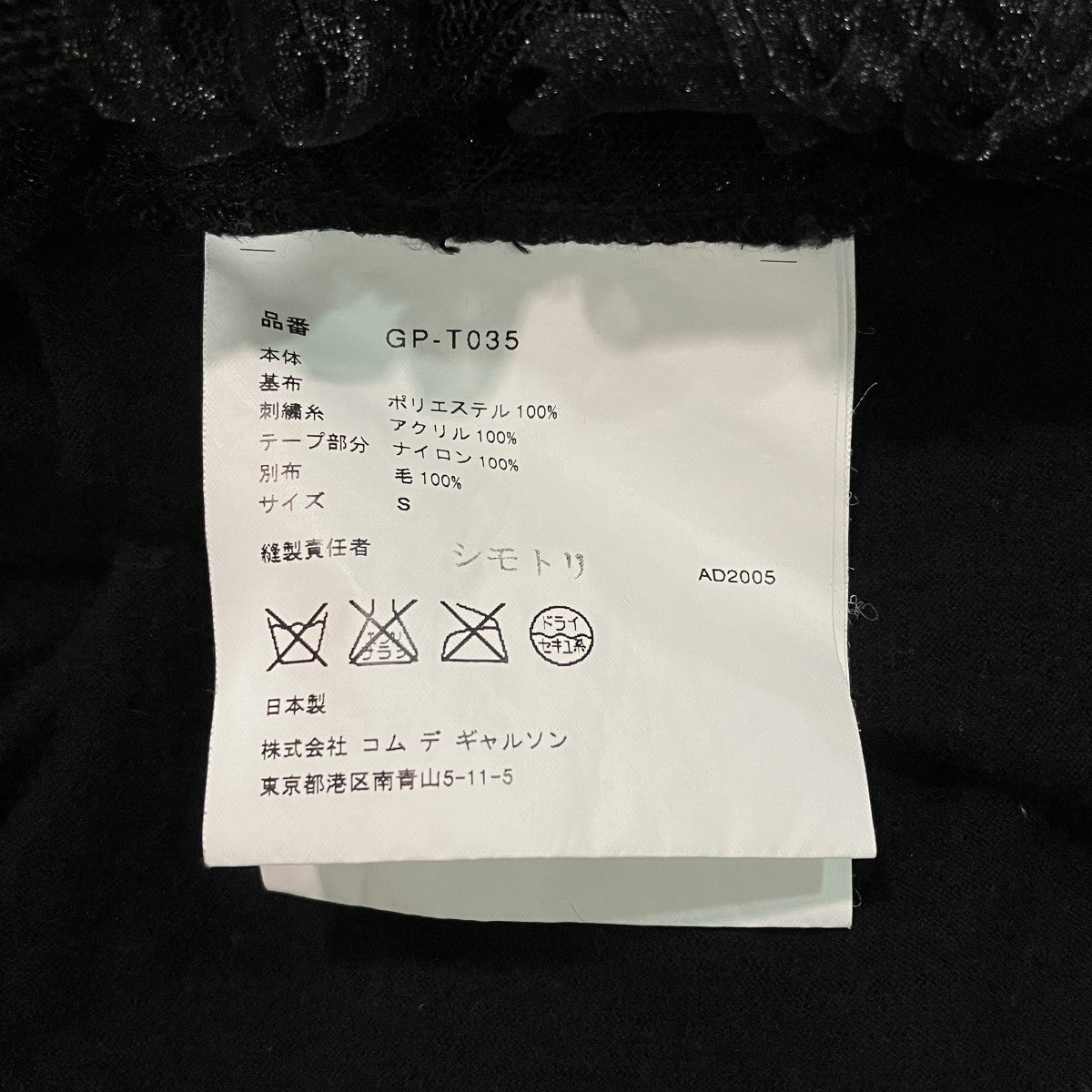 チュール切替長袖TシャツGP-T035