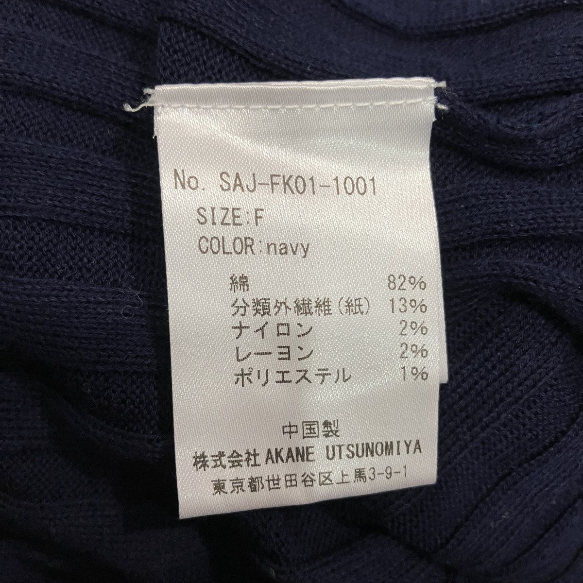 切替リブニットSAJ-FK01-1001
